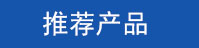 一喜壓力炸爐